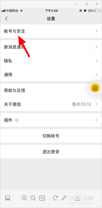 微信怎么解绑qq号