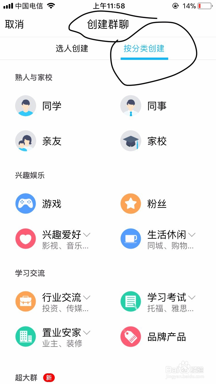 新版手机qq如何建群