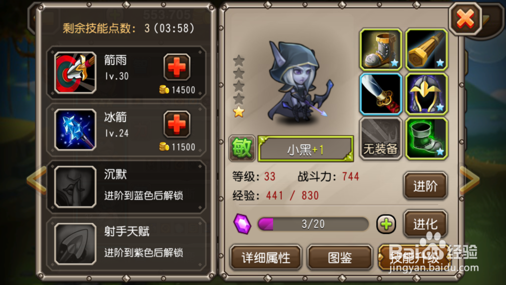 刀塔传奇系列攻略：[7]达到33级之后的攻略