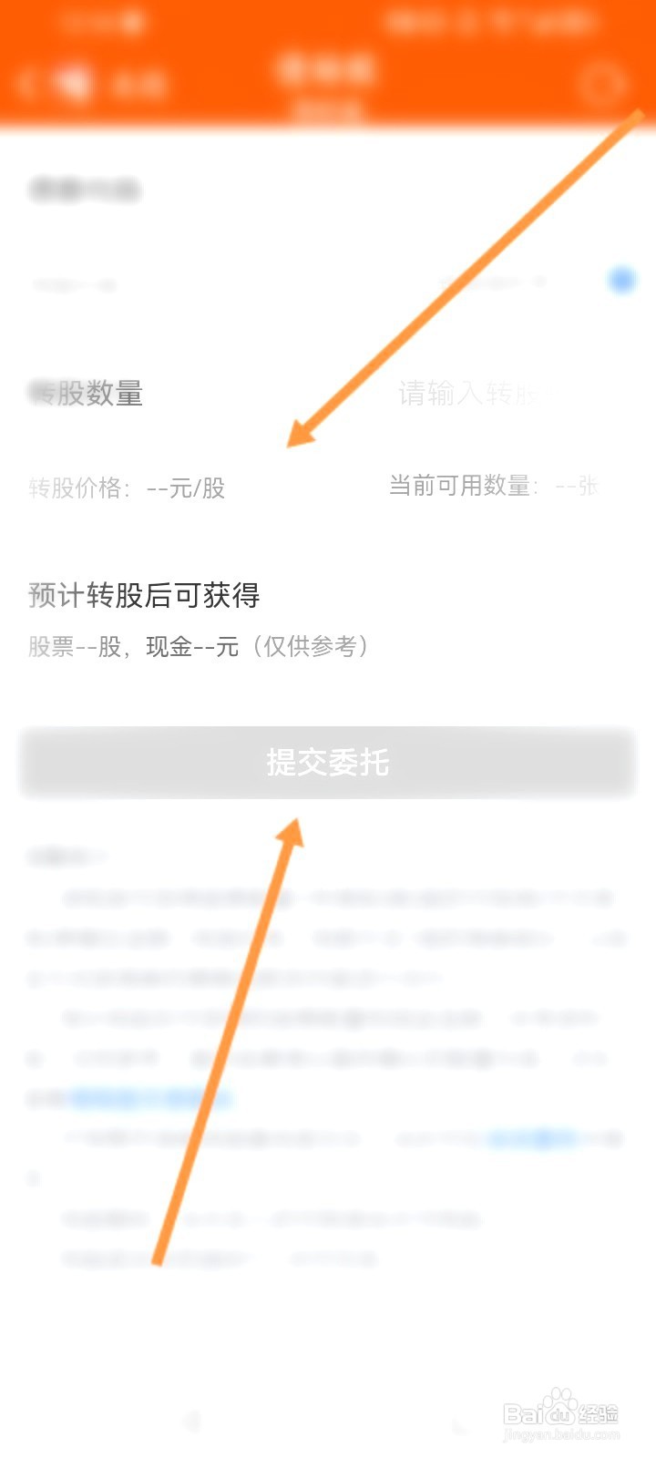 东方财富该如何委托债转股