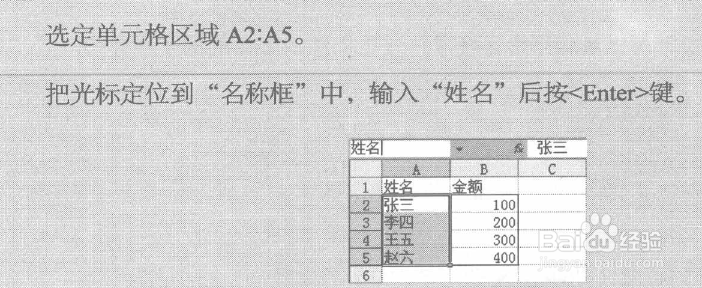 excel定义名称的三种方法