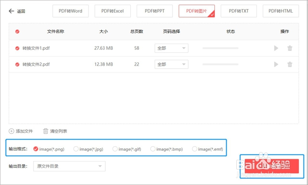 PDF转图片怎么转