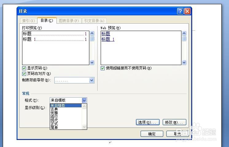 word如何制作文档目录？