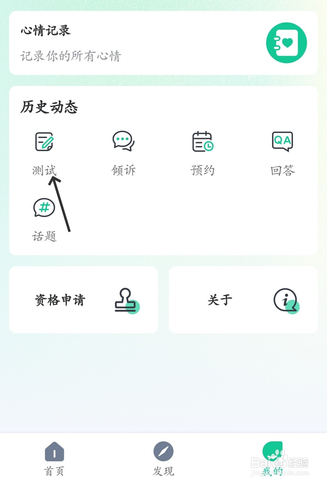 苏心怎么查看我的测试