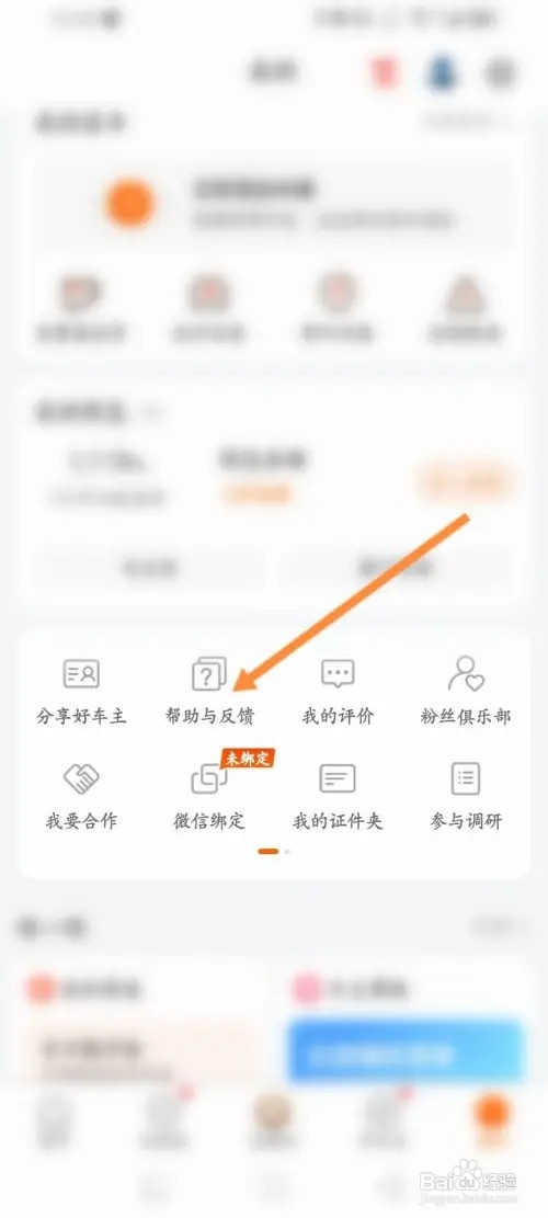 平安好车主APP在哪里查看服务进度