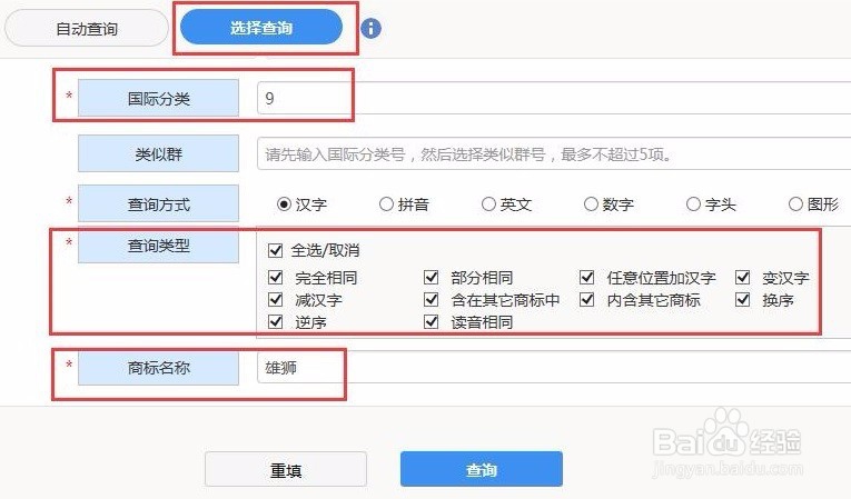 新版「中国商标网」商标查询方法