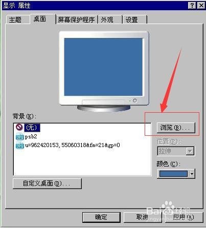 怎么设置XP系统电脑桌面、屏保