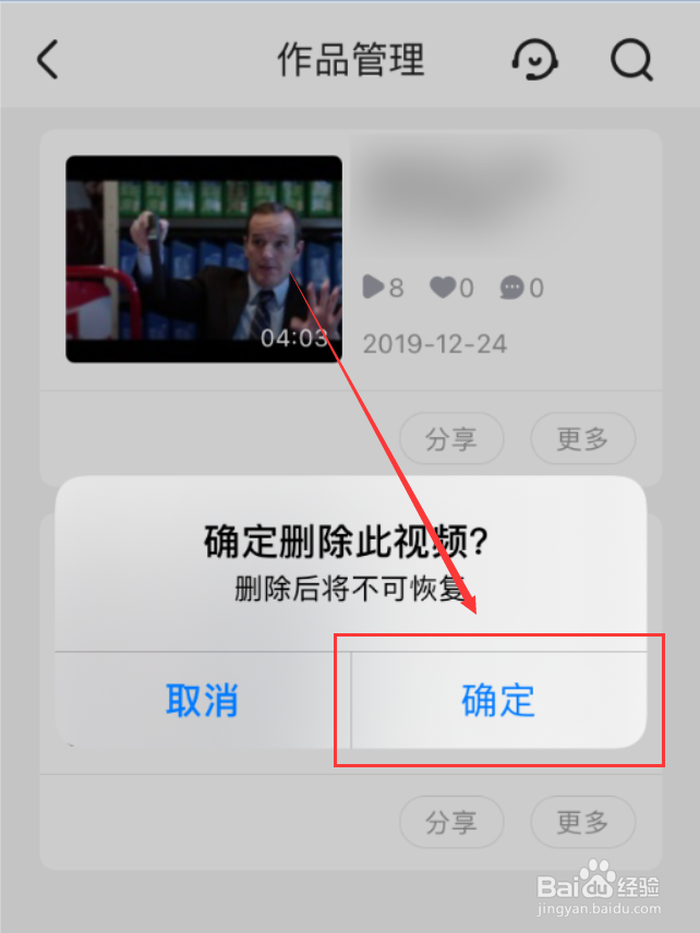 优酷App怎么删除发布的视频