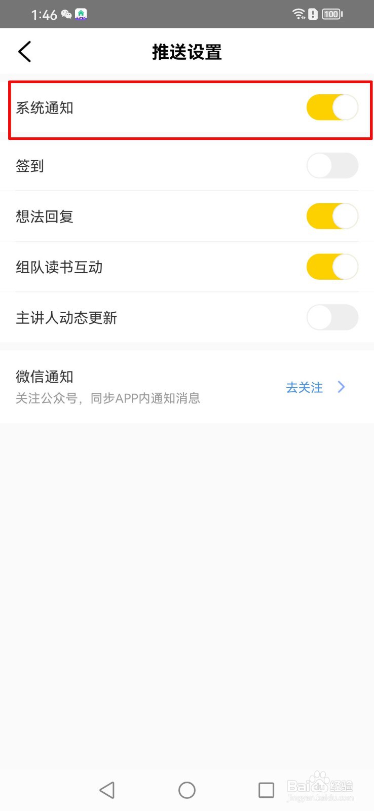 帆书APP怎么关闭系统通知？