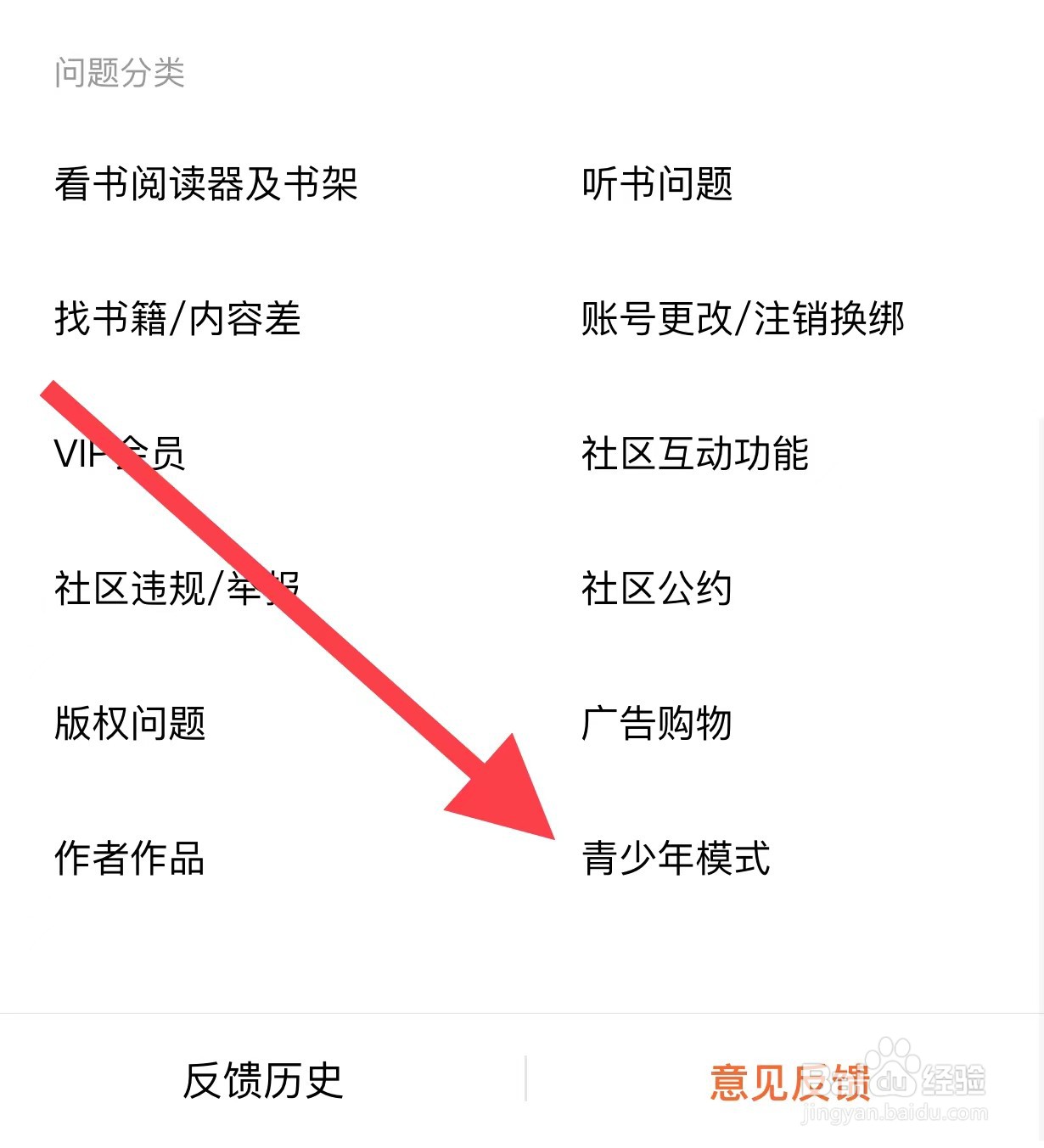 如何找到番茄小说的青少年模式