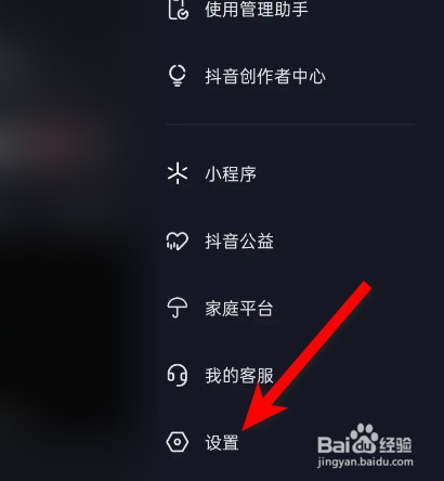 抖音怎么关闭截图设置面板