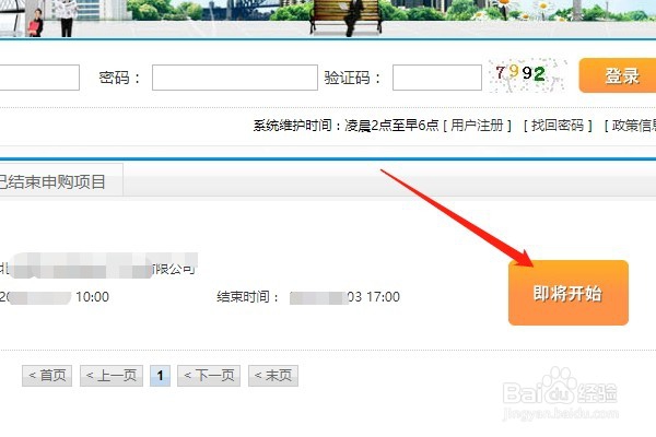 共有产权房怎样参与网上申请?