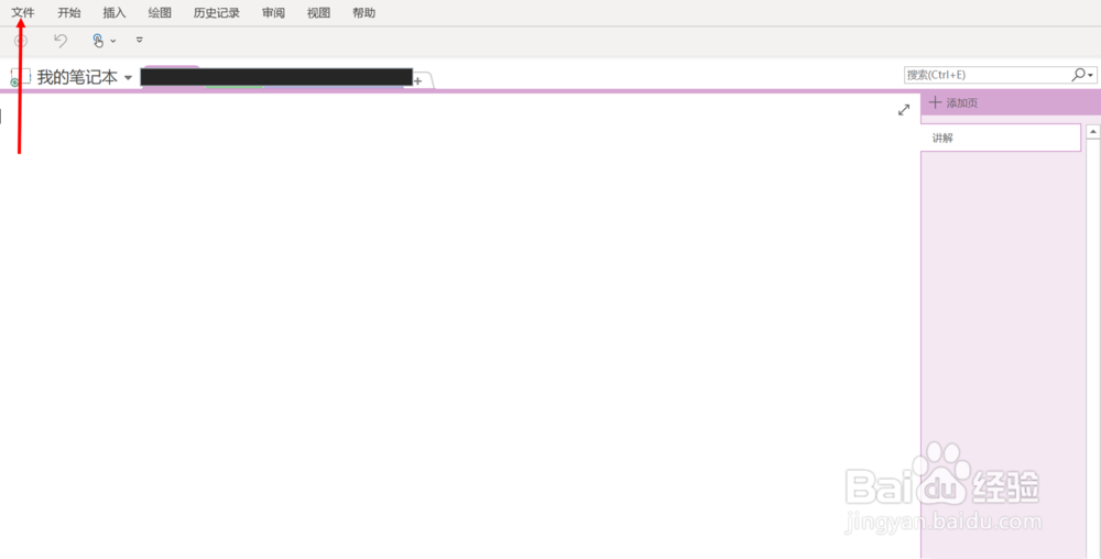 在OneNote2016中打开“在左侧显示页选项卡”