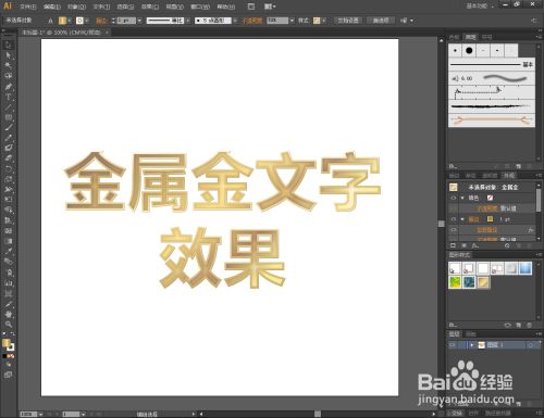 Ai如何制作金属金文字效果 百度经验 Ai如何制作金属金文字效果 百度经验