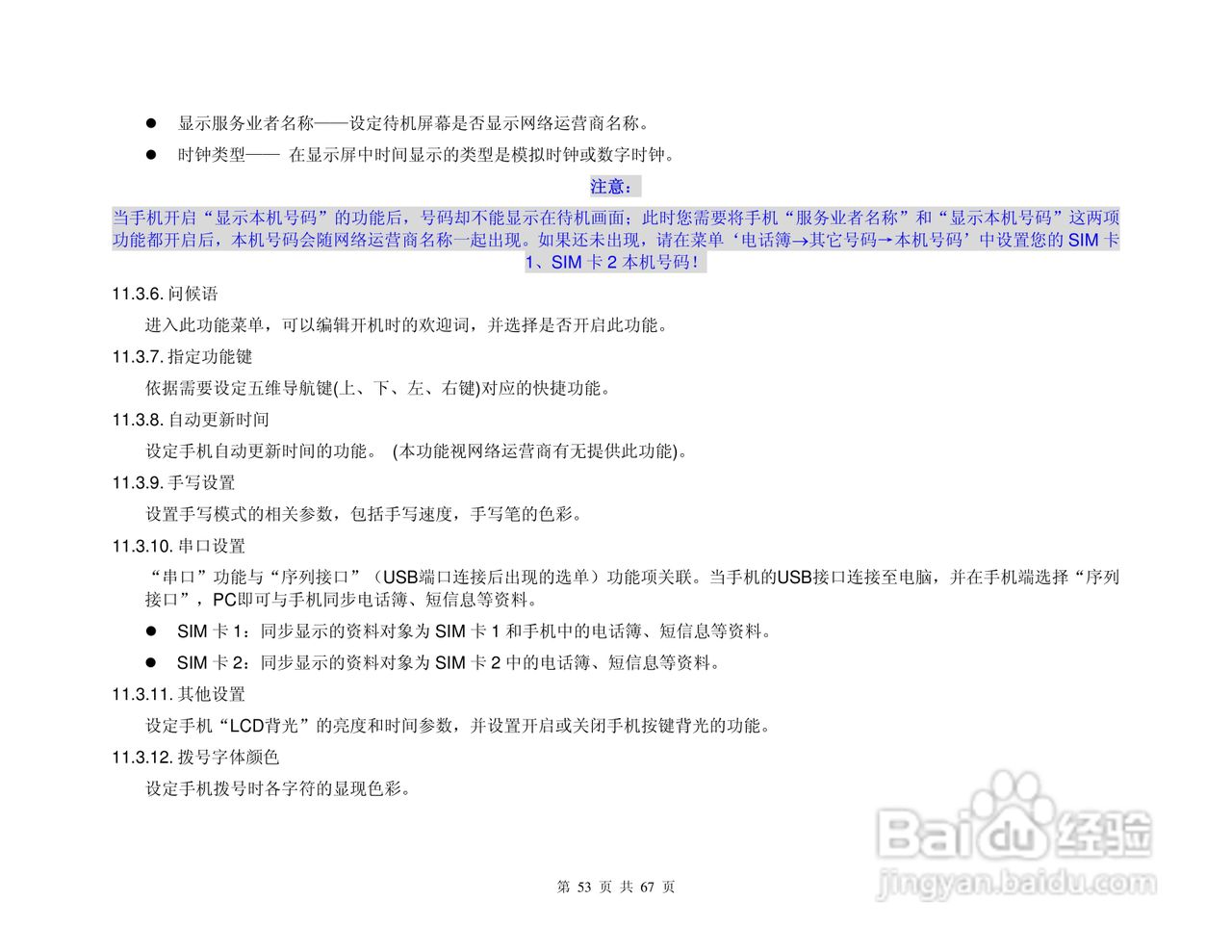 港利通手机K888型使用说明书:[6]