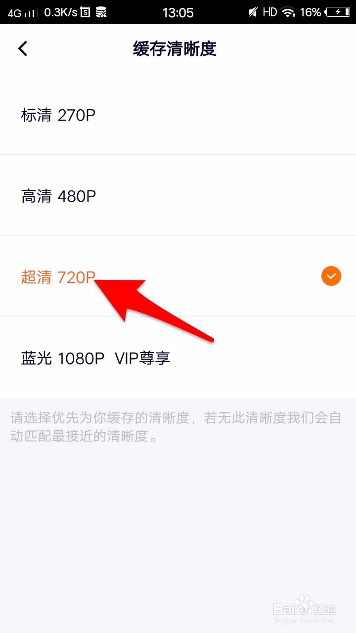 腾讯视频怎么将缓存清晰度设置为超清