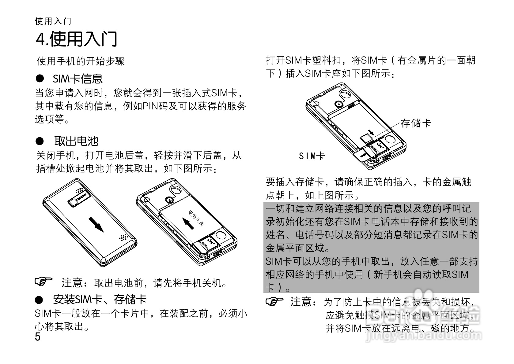 OPPO手机T9型说明书:[2]