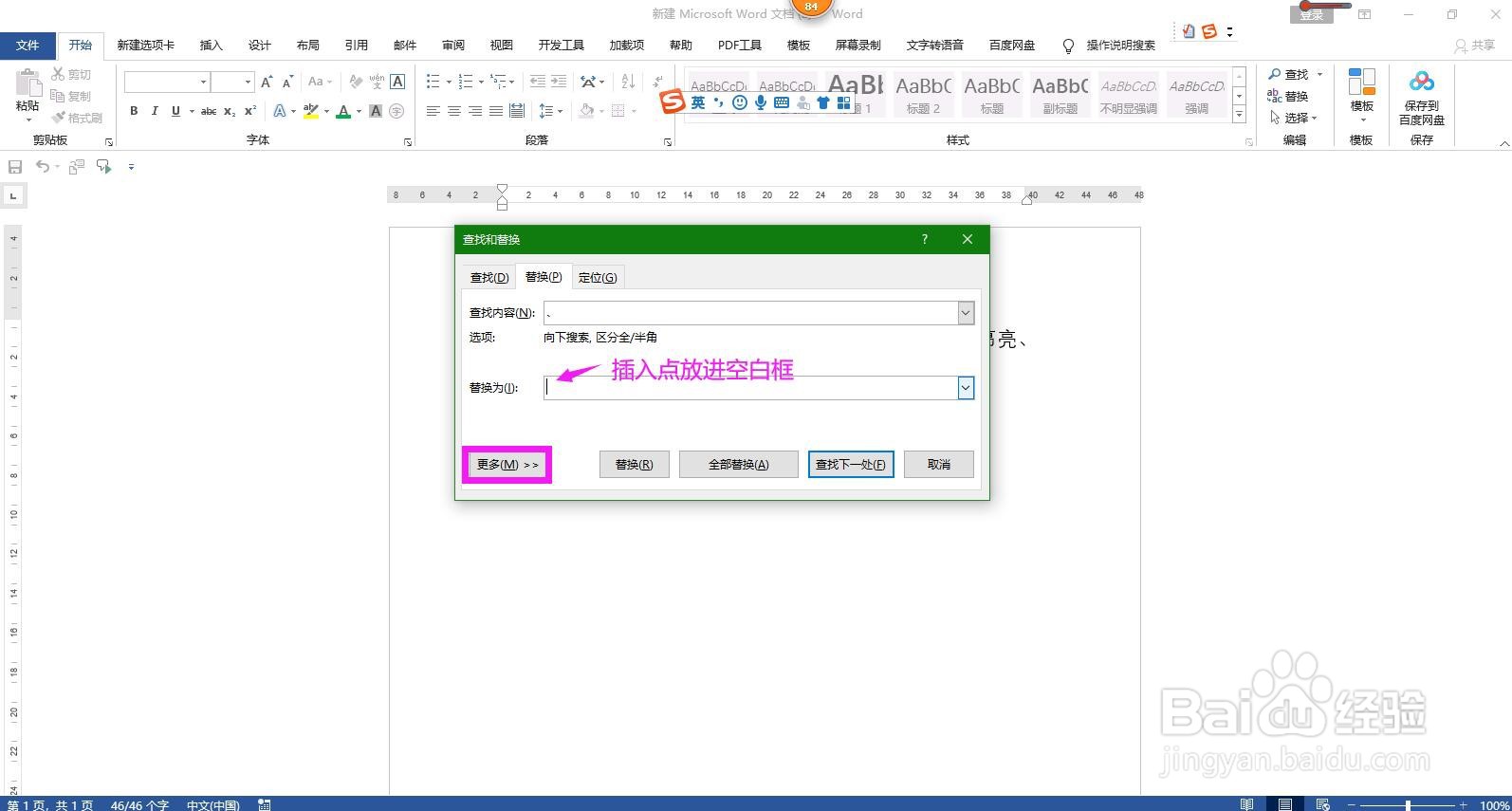 Word文档怎样将一行内容快速设置显示为一列