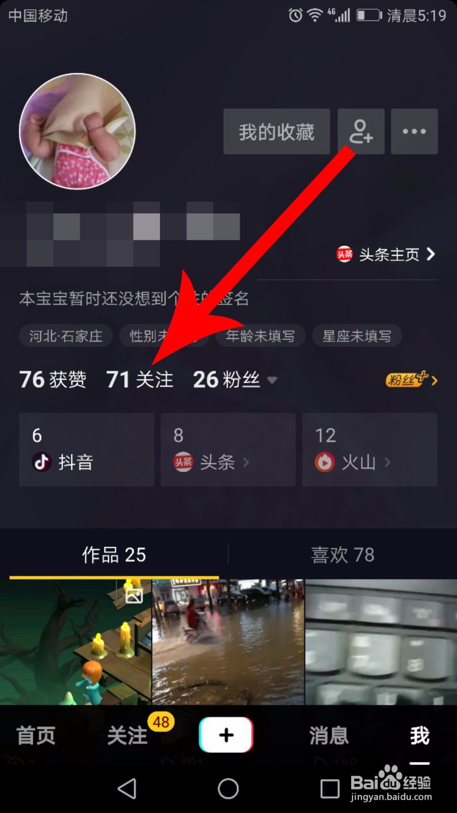 抖音里面怎么私信别人/作者