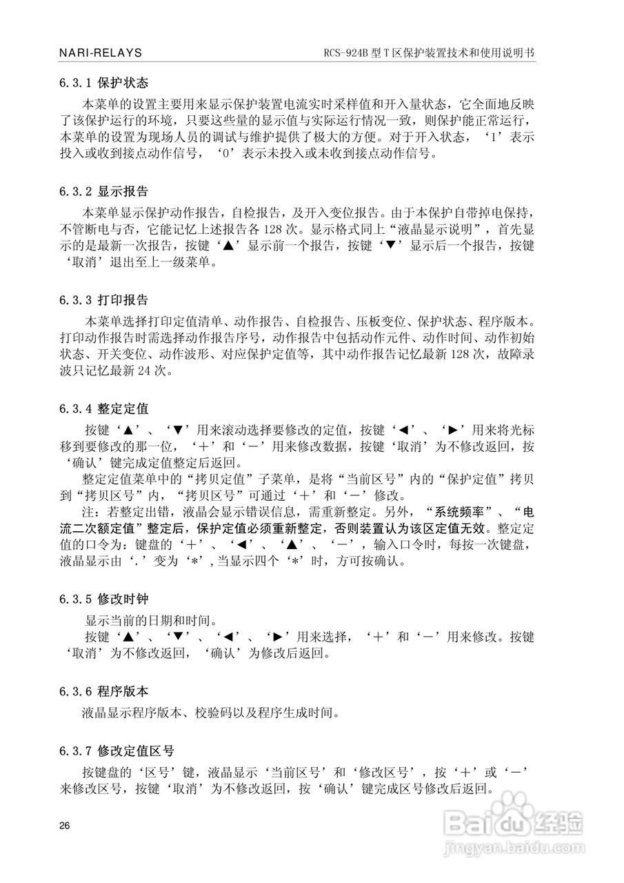 RCS-924B型T区保护装置使用说明书:[4]