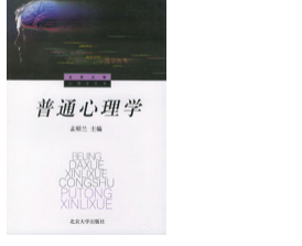 怎么自学心理学
