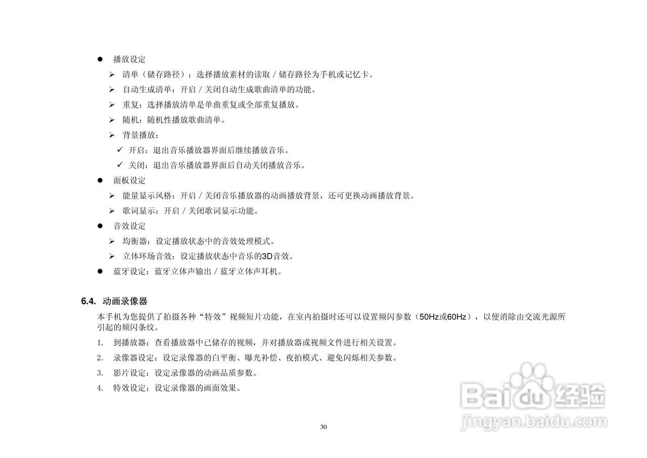 港利通手机KB188型使用说明书:[3]