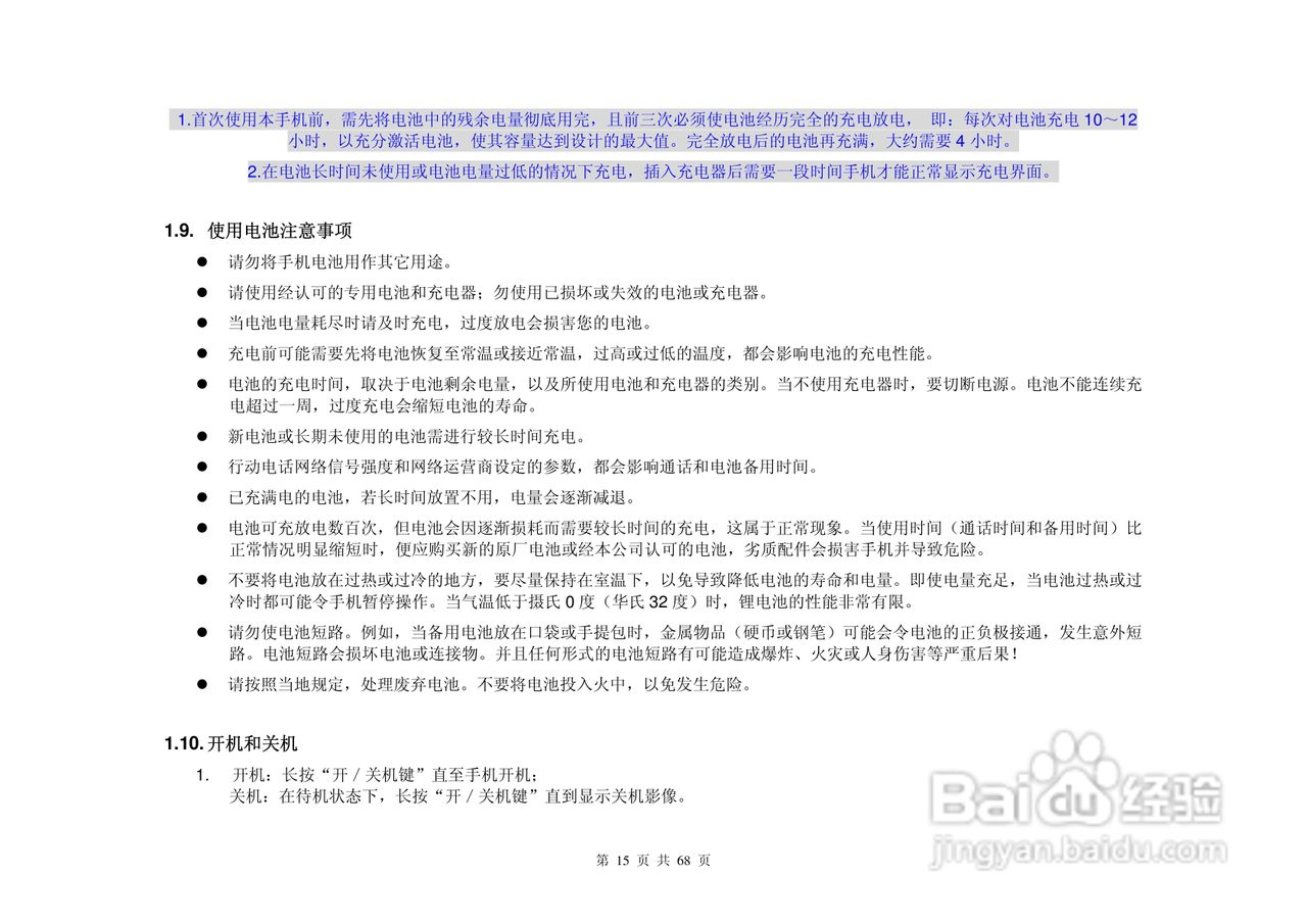 港利通手机KC510型使用说明书:[2]