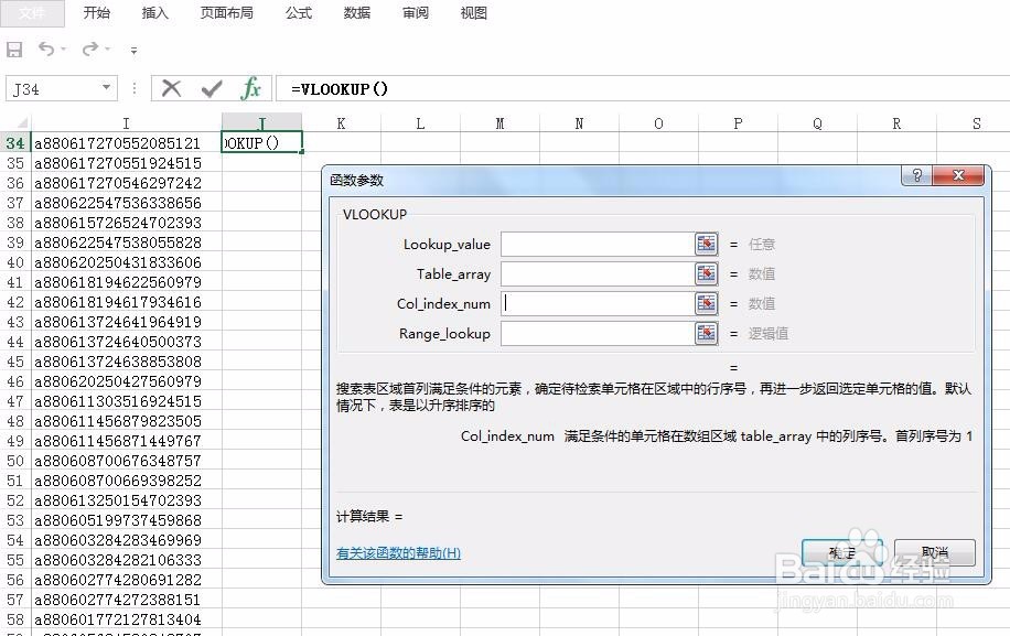 详解excel表格里VLOOKUP函数实用操作方法