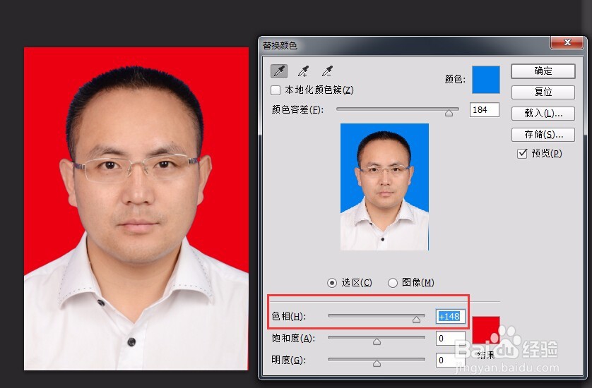 如何使用颜色替换法更换证件照的背景颜色