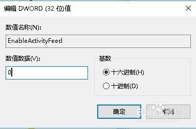 windows10系统怎么样通过注册表禁用时间线