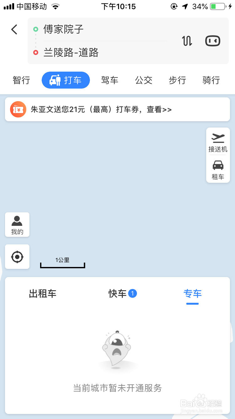 如何利用百度地图打车