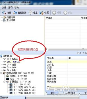 硬盘误被格式化了文件丢失数据恢复攻略
