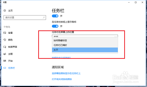 win10系统怎么不让任务栏自动隐藏
