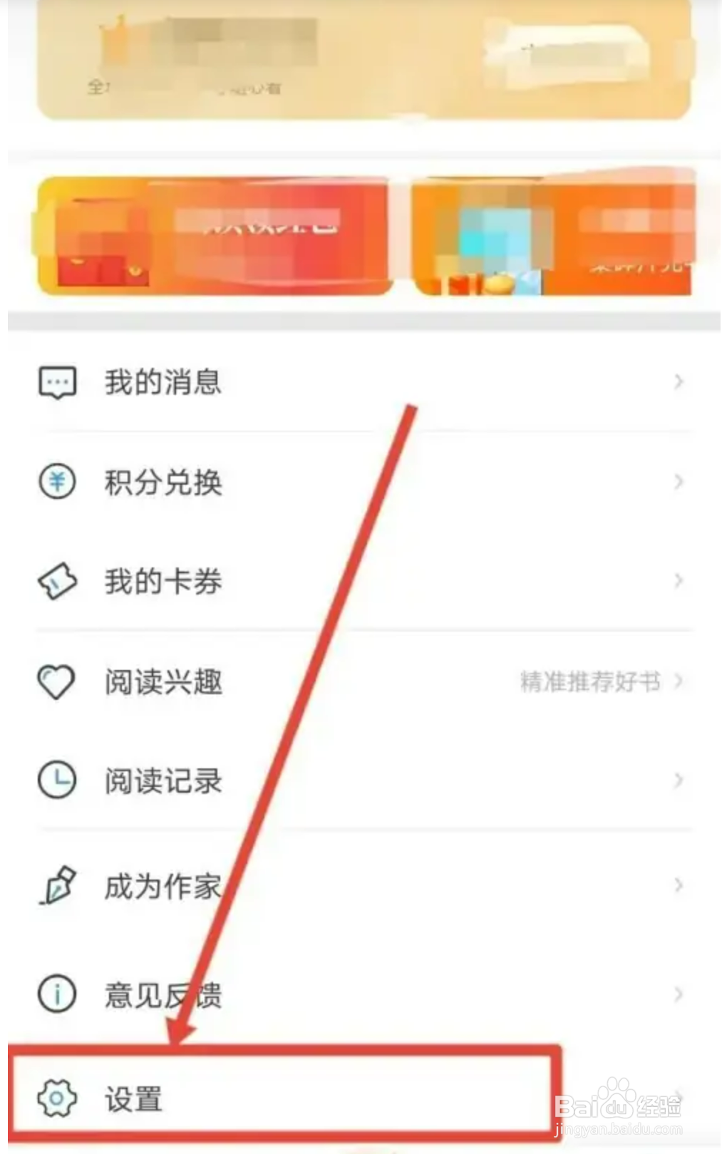 如何使用疯读小说APP关闭个性化广告