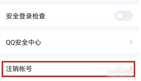 qq怎么注销账号