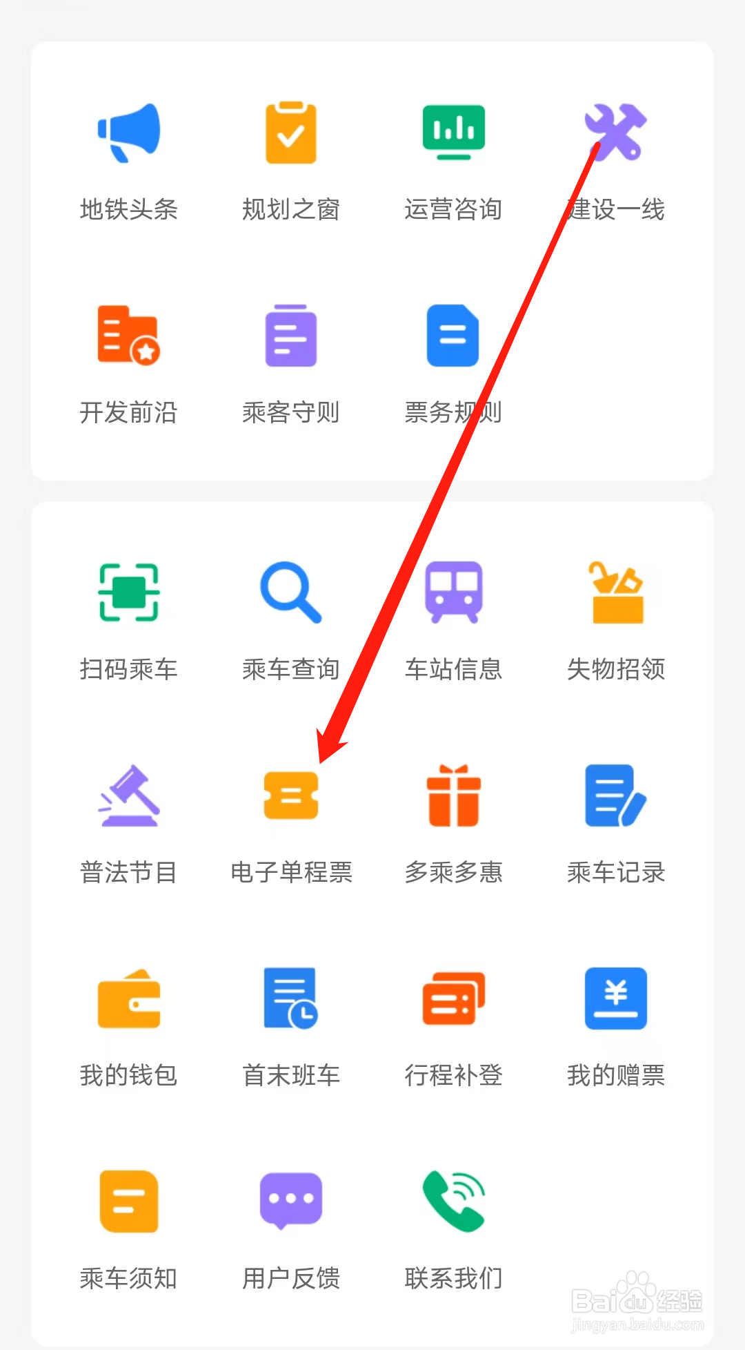 宁波地铁怎样查看电子单程票