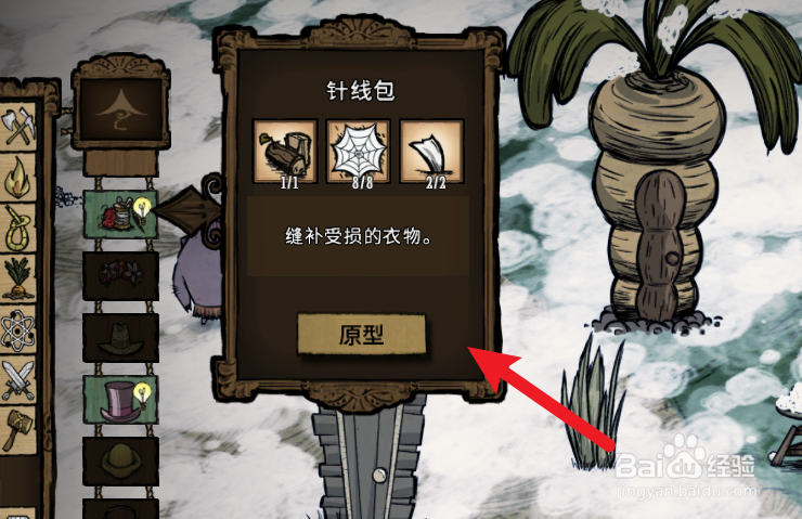 饥荒联机版怎么制作针线包