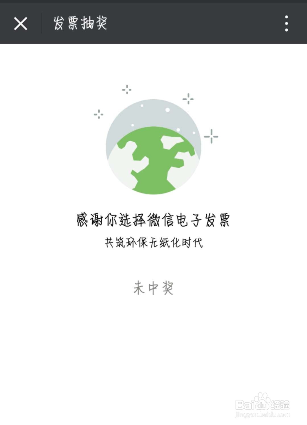 怎么把京东电子发票添加到微信卡包