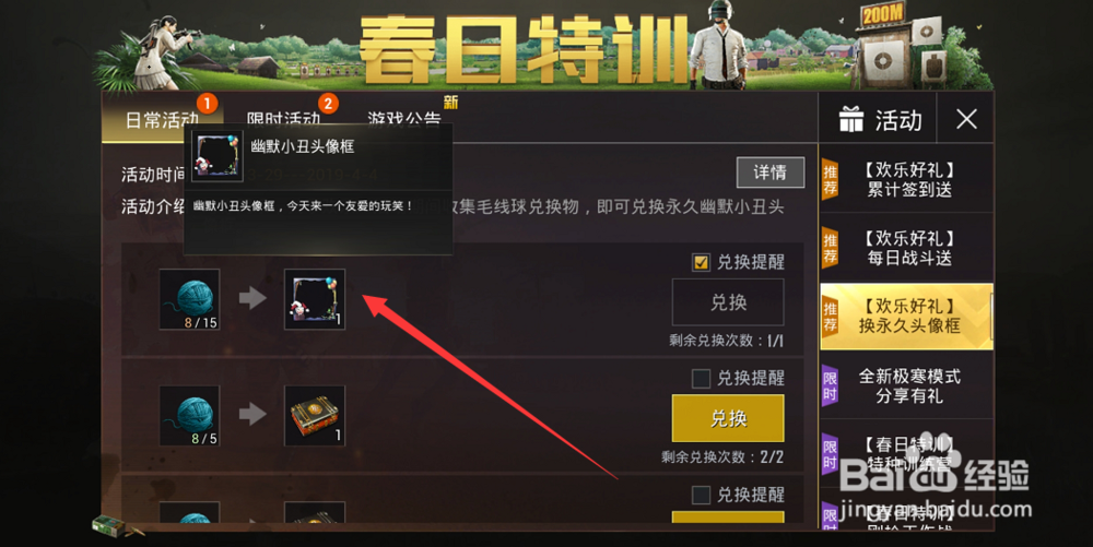 刺激战场怎么获得幽默小丑头像框