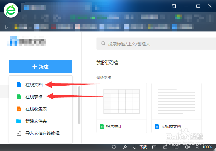 腾讯文档在线编辑使用教程【包含Word和Excel】
