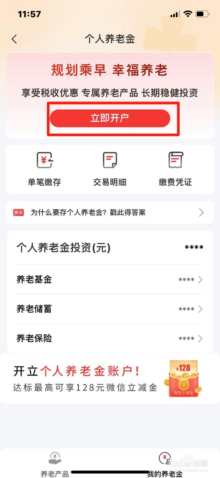 中信银行养老金账户如何开户