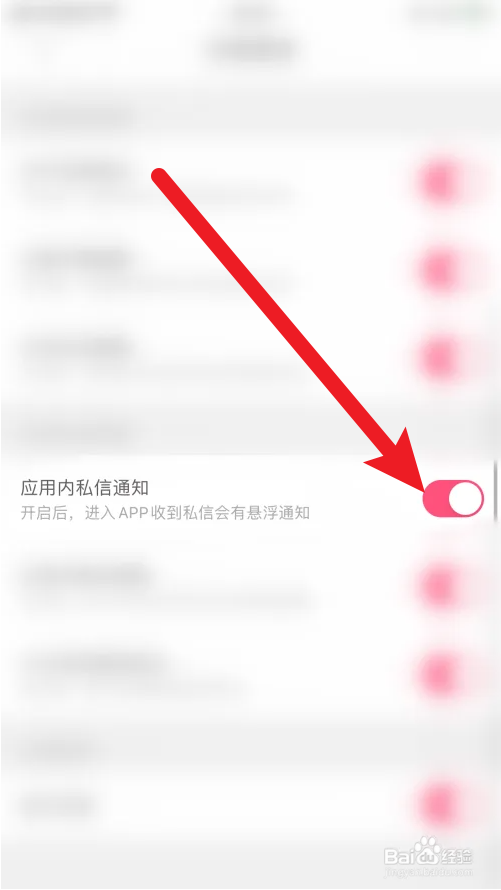 小嗳在线怎么打开应用内私信通知