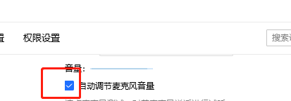 QQ办公简洁版如何自动调节麦克风音量
