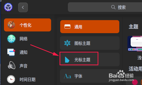 统信UOS系统怎么更改鼠标的样式