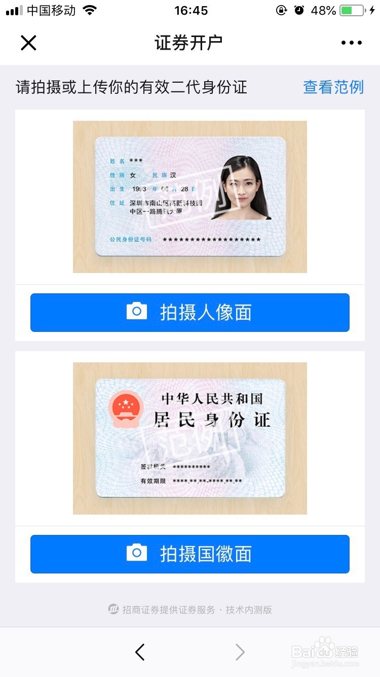 用腾讯微证券怎么在微信上开通股票账户