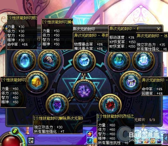 DNF异次元封印系统攻略