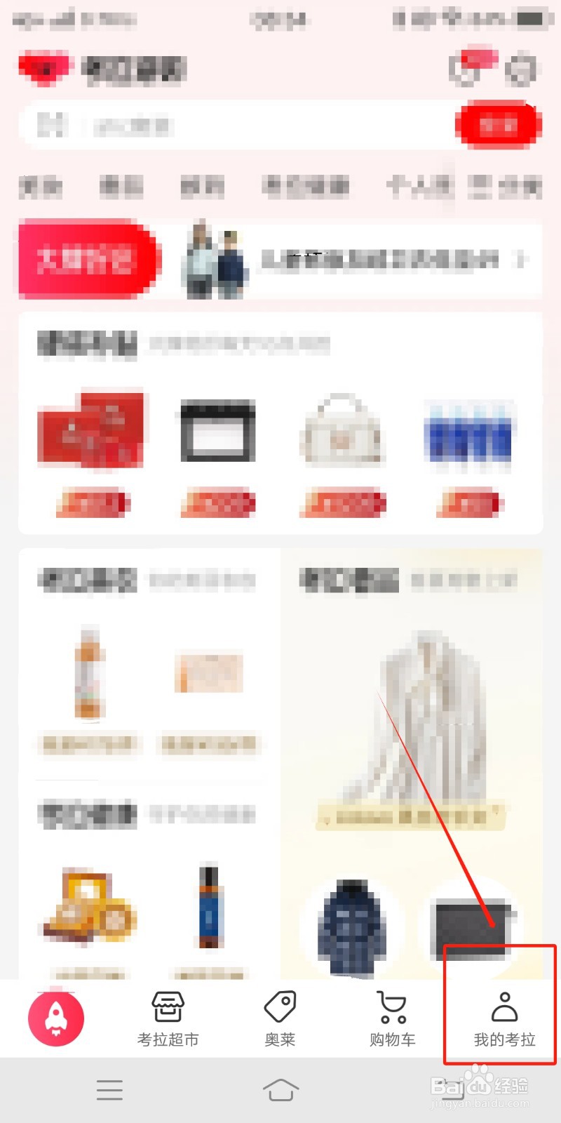 考拉海购怎么查看我的订单