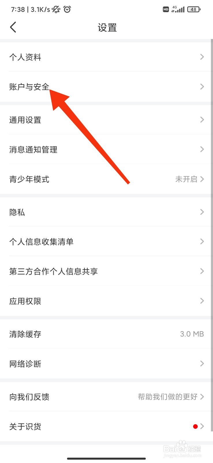识货怎么绑定安全邮箱
