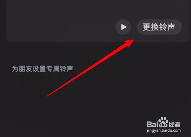 iPhone手机怎么为微信设置来电铃声