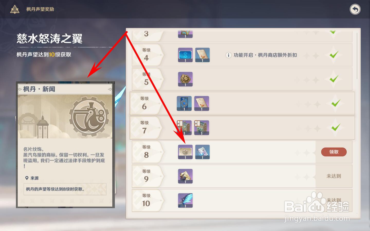 怎么获得枫丹新闻名片纹饰